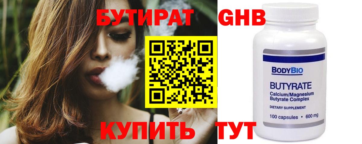 БУТИРАТ 1.4BDO Серпухов