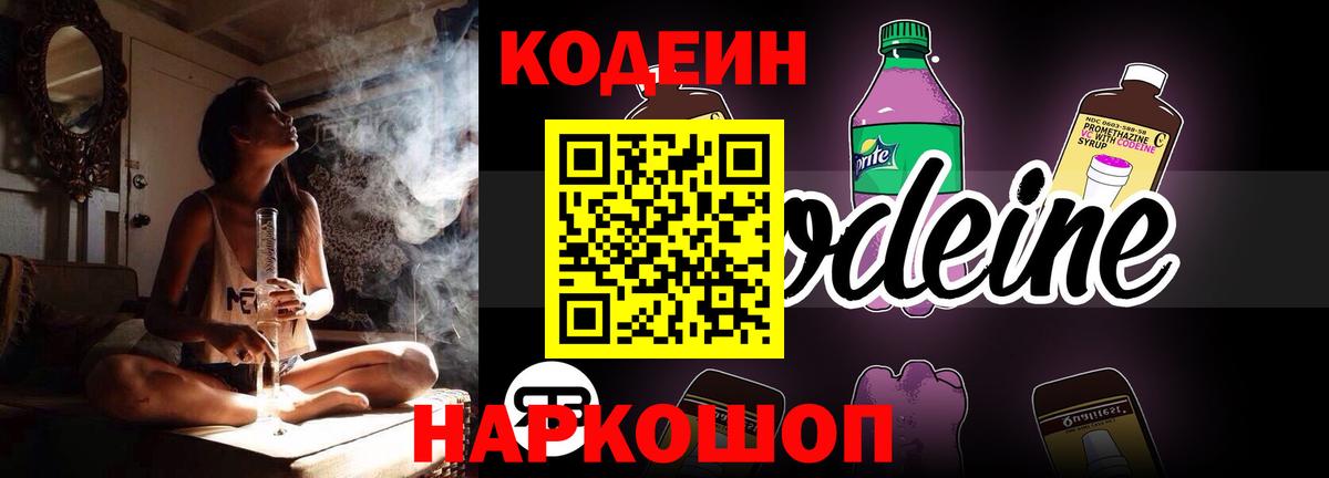 Кодеин напиток Lean (лин)  Кодеиновый сироп Lean Purple Drank  Серпухов 