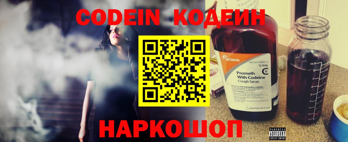 Codein Purple Drank  Вход с VPN  Серпухов 