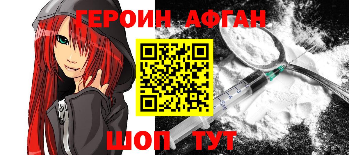 Героин  Серпухов  Героин хмурый 