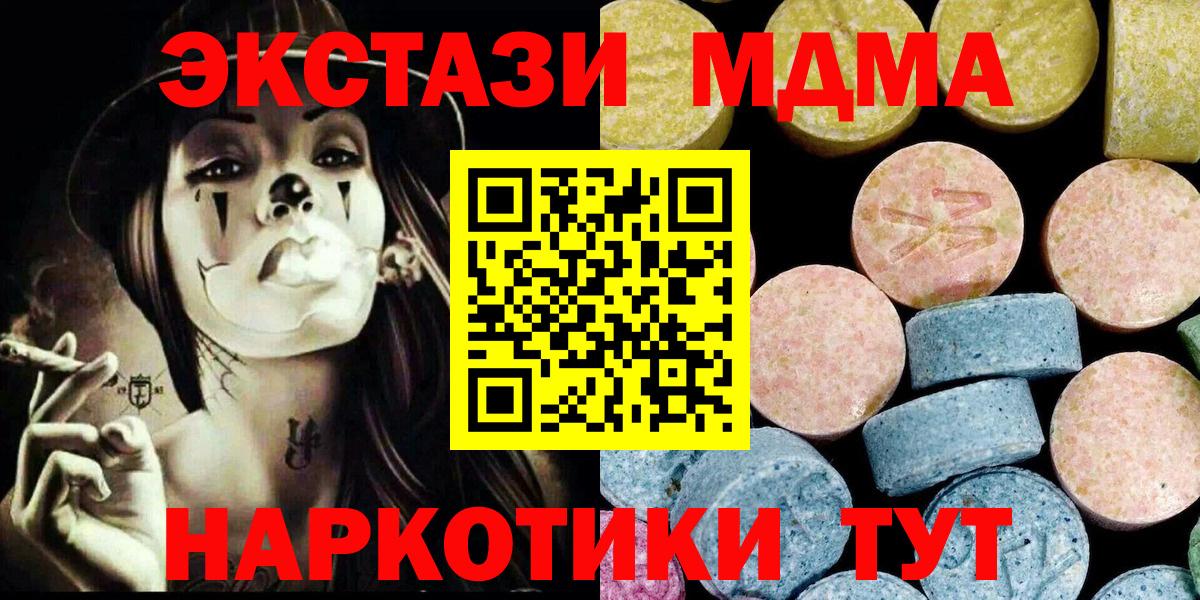 MDMA кристаллы Серпухов